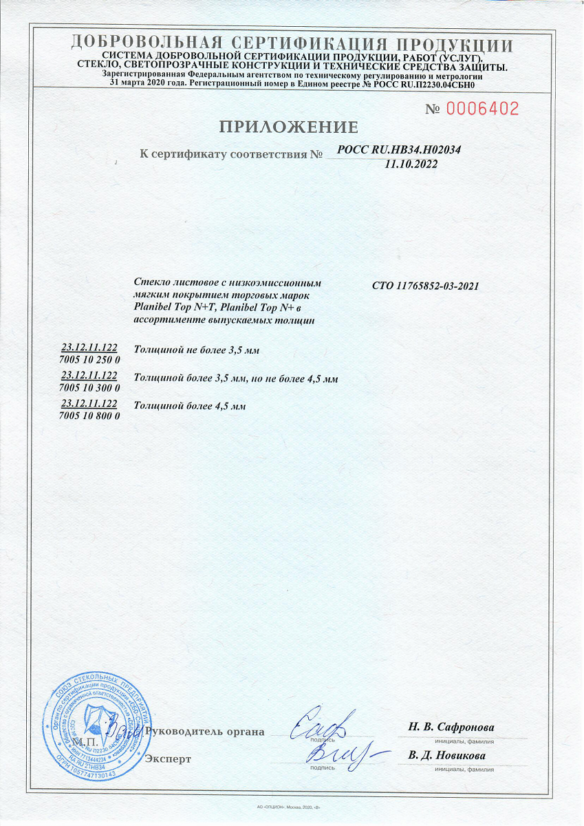 Сертификат соответствия № РОСС RU.HB34.H02034  (Приложение) Сертификат соответствия № РОСС RU.HB34.H02034  (Приложение)