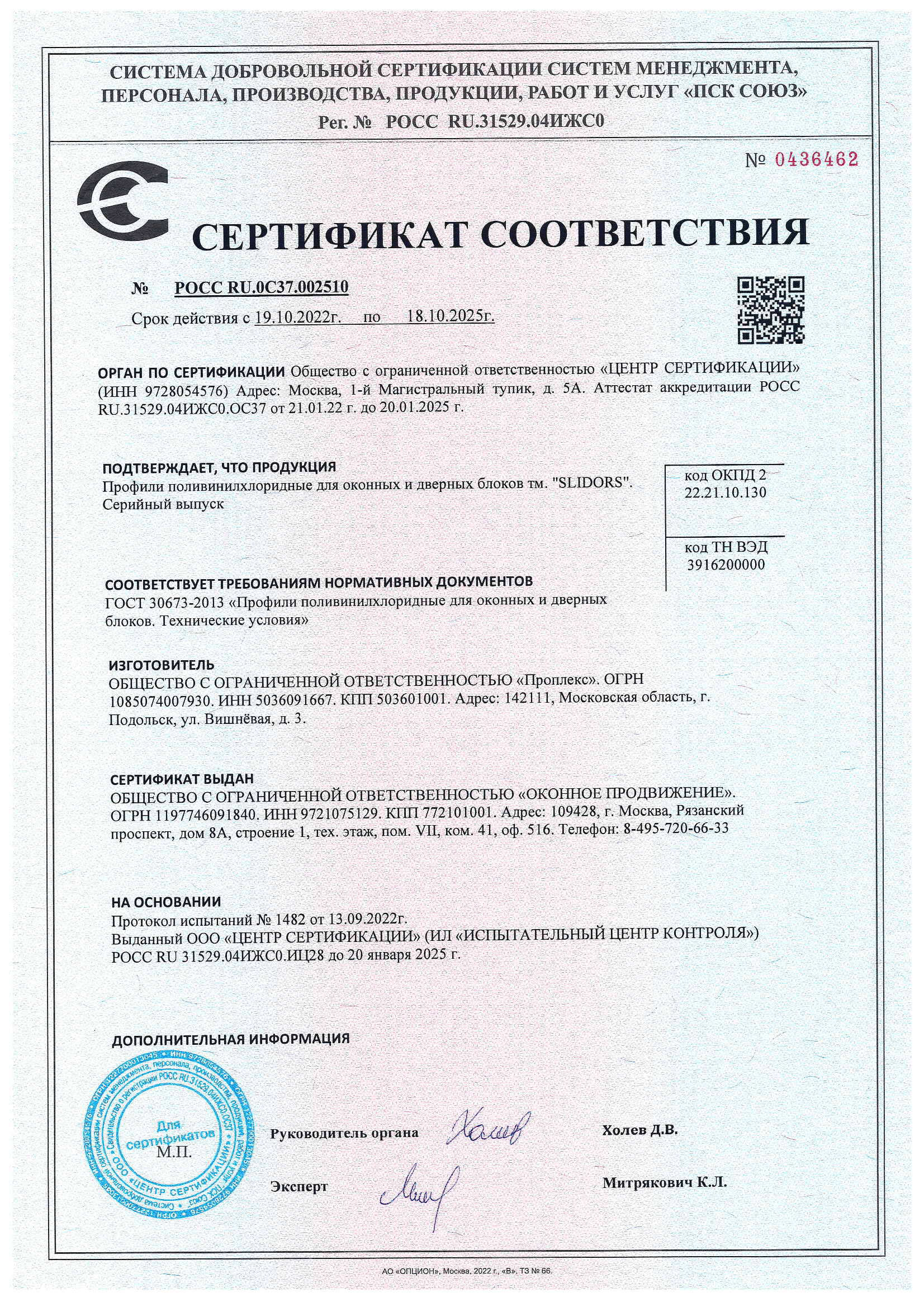 Сертификат соответствия № РОСС RU.0С37.002510 Сертификат соответствия № РОСС RU.0С37.002510