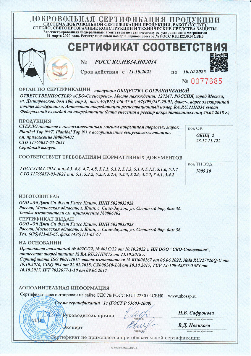 Сертификат соответствия № РОСС RU.HB34.H02034 Сертификат соответствия № РОСС RU.HB34.H02034